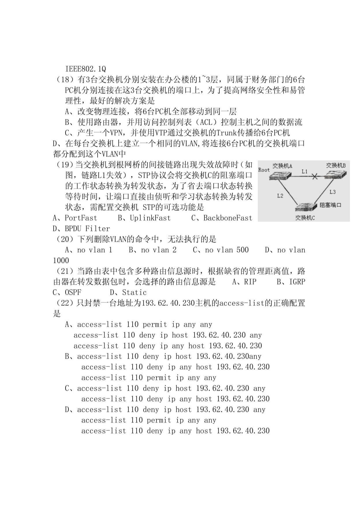 計算機等級考試四級網絡工程師歷年真題及答案匯編（2008-2011） 計算機系統集成